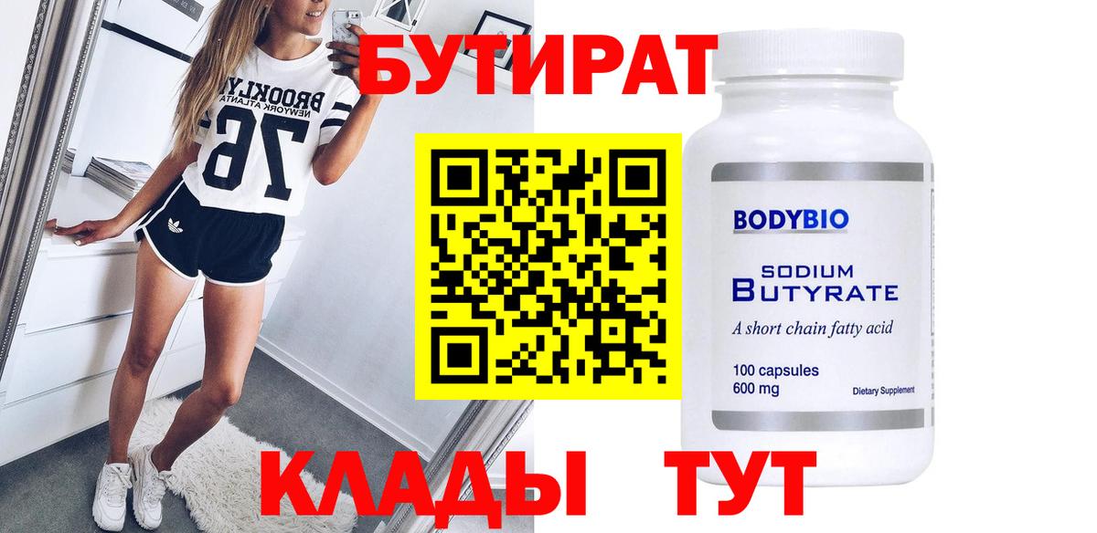 Бутират BDO 33% Ирбит