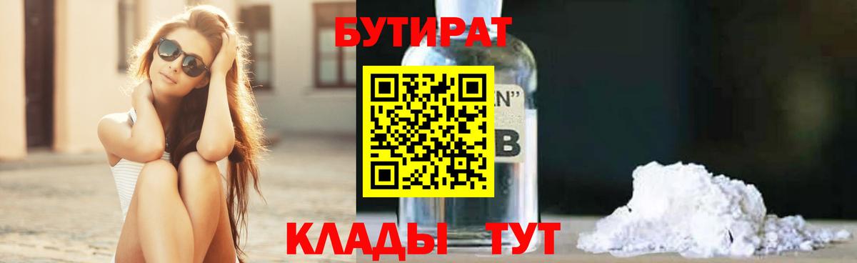 БУТИРАТ GHB  Вход с VPN  Ирбит 