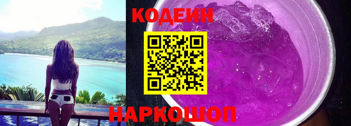 Кодеин напиток Lean (лин) Ирбит