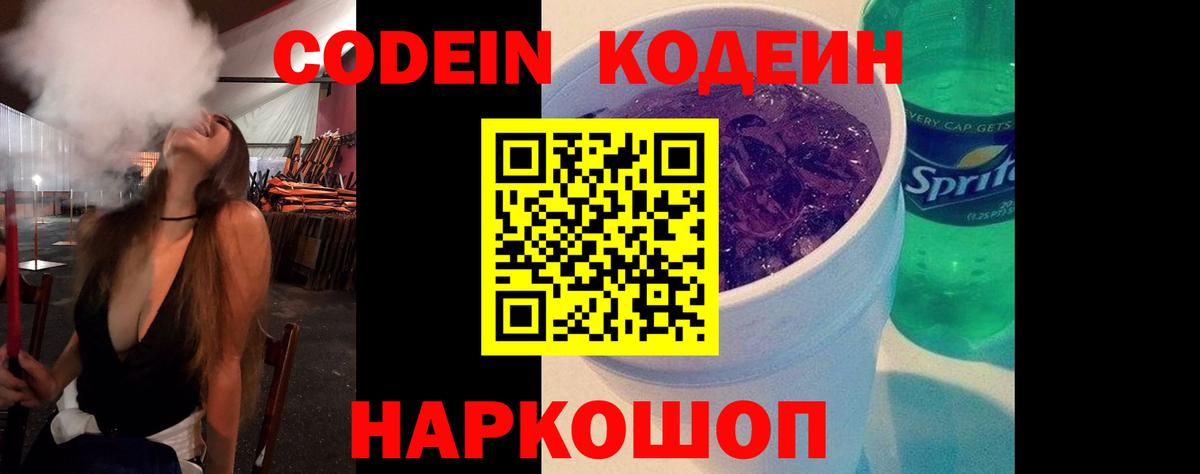 Codein напиток Lean (лин)  купить наркоту  Ирбит  Codein напиток Lean (лин)  Вход с VPN 