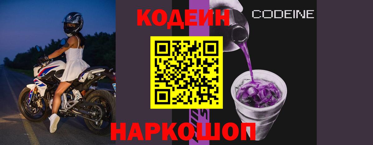 Кодеиновый сироп Lean напиток Lean (лин)  Кодеиновый сироп Lean напиток Lean (лин)  Ирбит 