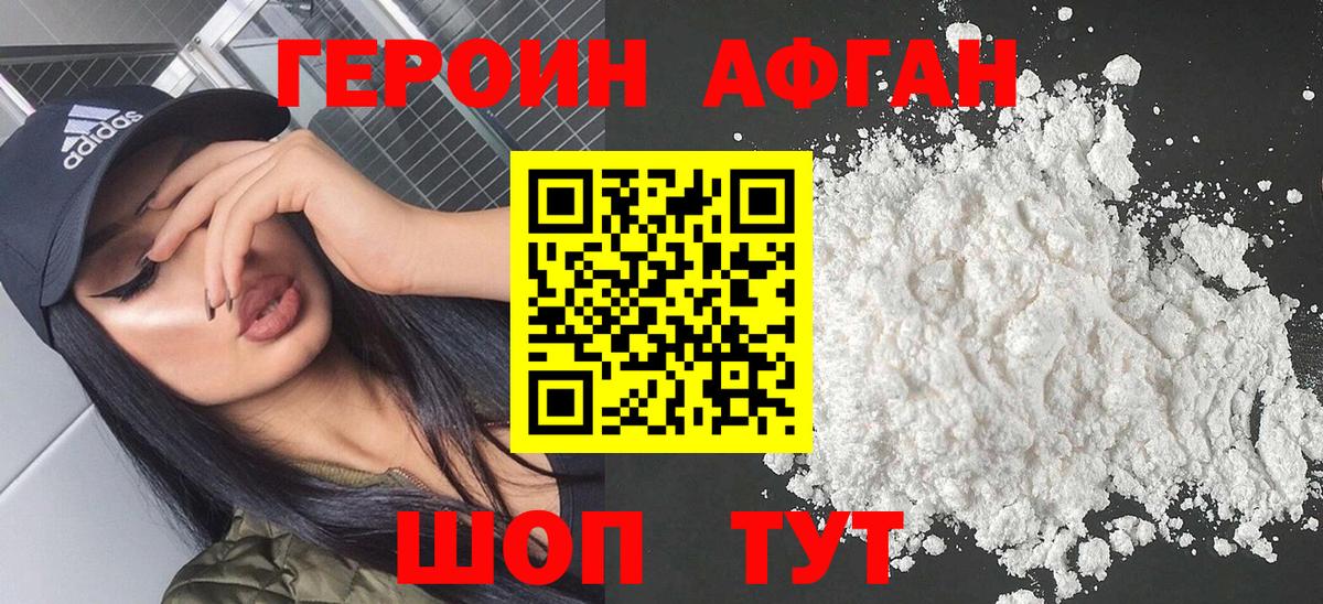 Героин Heroin Ирбит